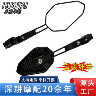 Customized Motorcycle Modified Rearview Mirror Reversing Auxiliary Mirror Electric Vehicle Real Carbon Fiber Aluminum Alloy High-Definition Reflective