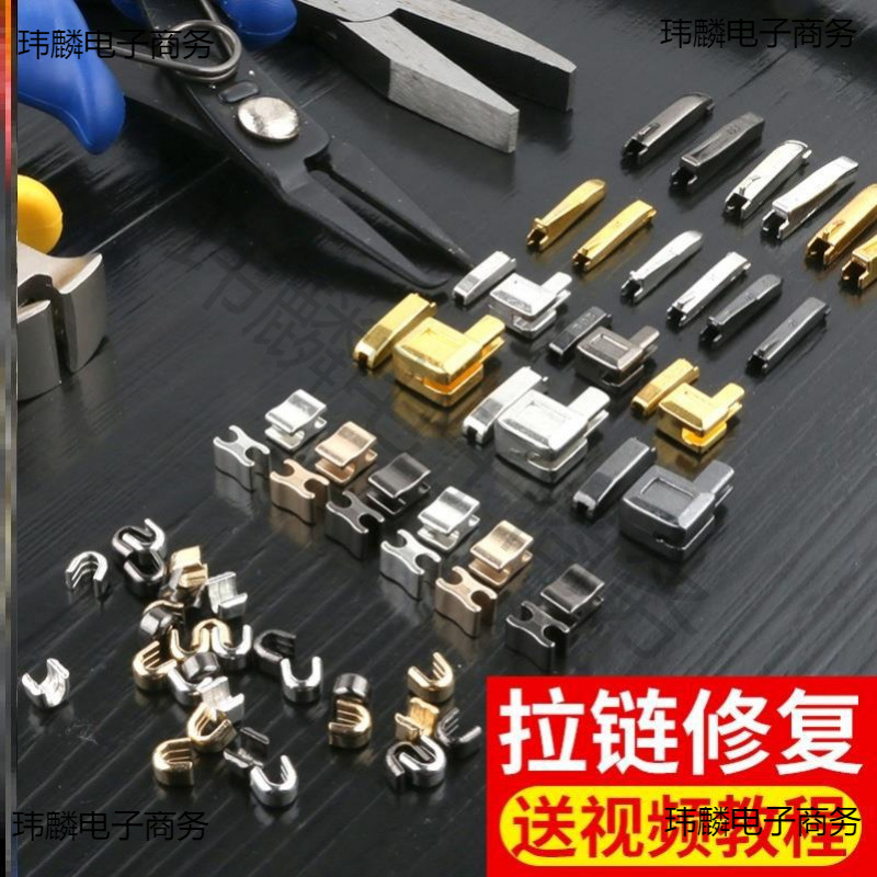 尼龙拉链布胶塑料树脂齿牙修补配件衣服插销止口卡扣