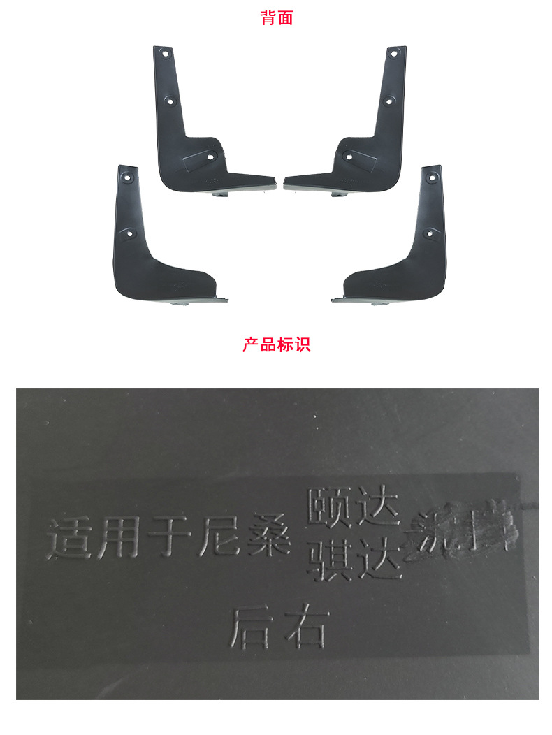Suitable for 2008 Nissan Tiida NISSAN TIIDA car tire fender PP soft rubber material