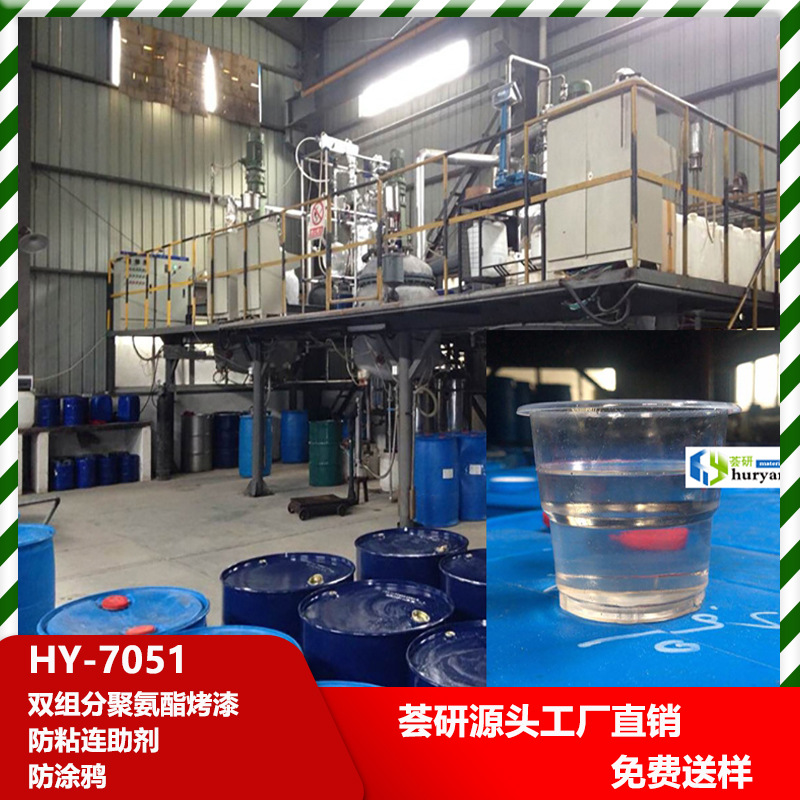 双组分聚氨酯烤漆防粘连助剂 防涂鸦 7501