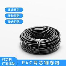 廠家貨源兩三芯*0.3/0.5/0.75/1.0平方PVC軟護套電纜電源線電線
