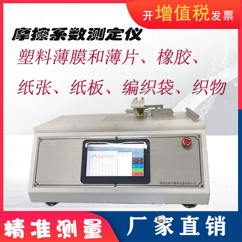 Пленочный коэффициент трения измеритель упаковки пластиковая пленка резиновая продукция коэффициент трения машина