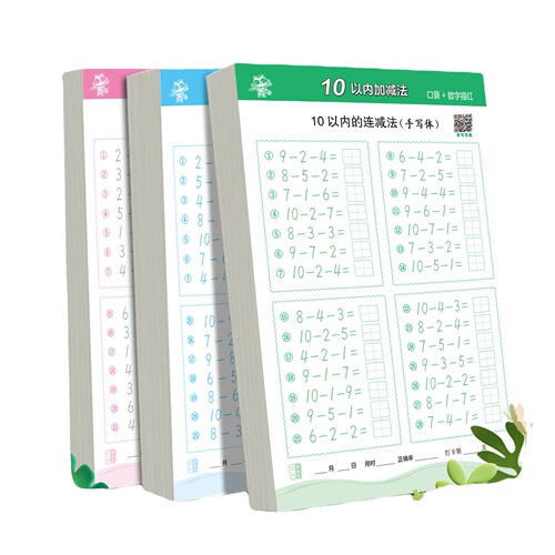Kindergarten and primary school bridging mathematics addition and subtraction oral arithmetic question cards within 100 children's arithmetic and mathematical thinking training workbook