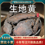 生地黄中药材正品生地500克怀地黄新鲜非野生煲汤粉可搭玄参麦冬