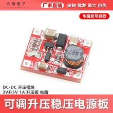 效率高达96% DC-DC 升压模块 3V升5V 1A 升压板 电路 迷你版 手机