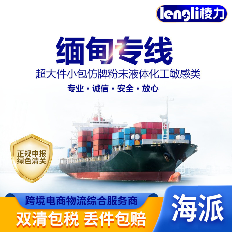 Myanmar Sea and Air Freight Snacks Luggage Overseas Shopping Procurement Dual-Clearance Consolidation International Logistics Line