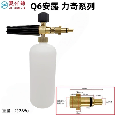 Guide Car High-Pressure Cleaning Machine | High pressure car wash water gun - q6-liqi-anlu-interface-1l-foam-pot