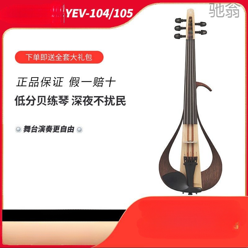 C6R小提琴104/105静音电子小提琴-104电声四弦五弦提琴