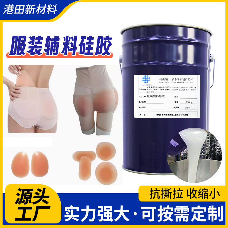 柔软胸垫臀垫填充硅胶自粘性抗撕拉高回弹胸贴臀垫硅凝胶