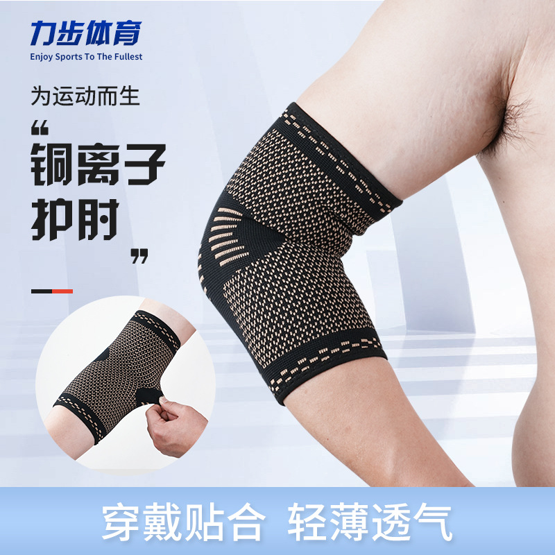 Copper Ion Elbow Pads for Fitness and Sports, Breathable and Sweat-Wicking, Copper Ion Elbow Protectors, Joint Protection, Arm Protection