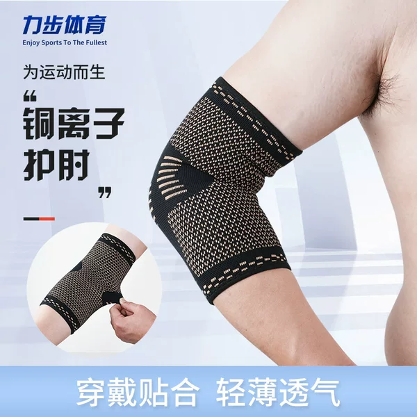 Copper Ion Elbow Pads for Fitness and Sports, Breathable and Sweat-Wicking, Copper Ion Elbow Protectors, Joint Protection, Arm Protection