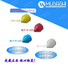 �ձ�MUSASHI����FLP-50E ����Ͳ���MLP-50Eԭ�b��ƷMLP-B-50E