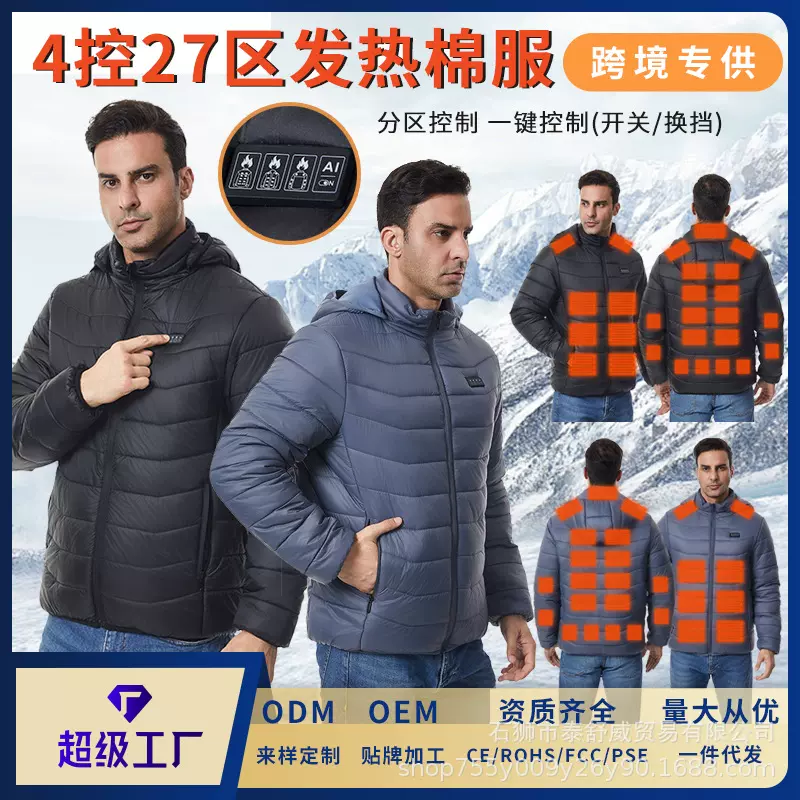 厂家新款冬季电加热棉服四控二十七区智能发热棉服连帽保暖电热服