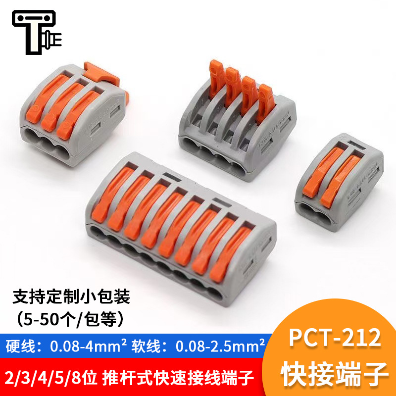 PCT-212PCT-213按压式免螺丝连接器多功能并线器铜芯快速接线端