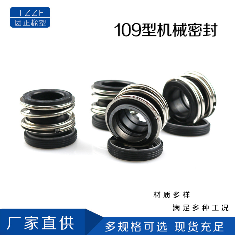 厂家直供 MG1机械密封 管道离心泵机械密封不锈钢水封合金轴封