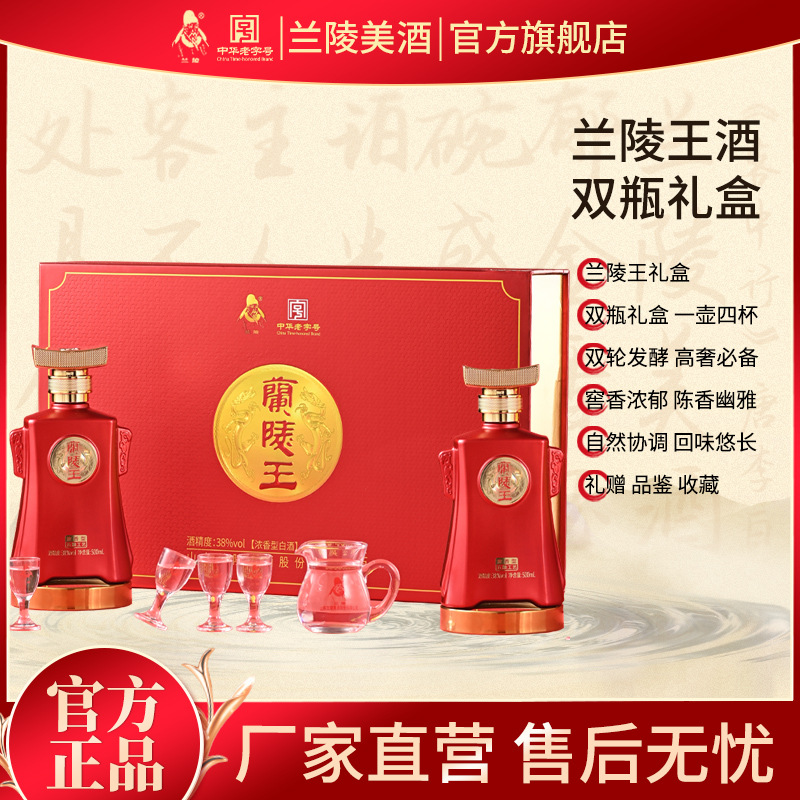 兰陵 38度兰陵王500mL*2浓香型纯粮食白酒喜宴礼盒包装旗舰店