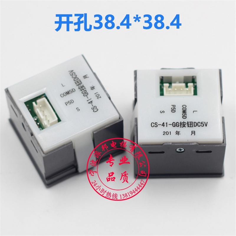 东芝电梯按钮 CS-41-GG  CV330 电梯按键 DC5V 东芝按钮 配件 24V