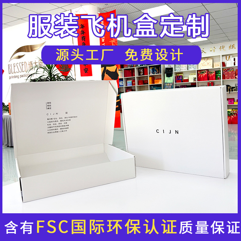 高档彩色飞机盒袜子化妆品折叠纸盒子玩具内衣服装快递打包盒空盒