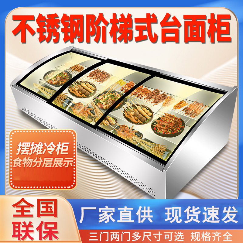 台式冷藏展示柜三轮车移动摆摊冰箱阶梯冰台夜市烧烤炸串熟食保鲜