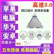 跨境高速u盘大容量手机萍果安卓电脑typec四合一存储优盘1TB 2TB