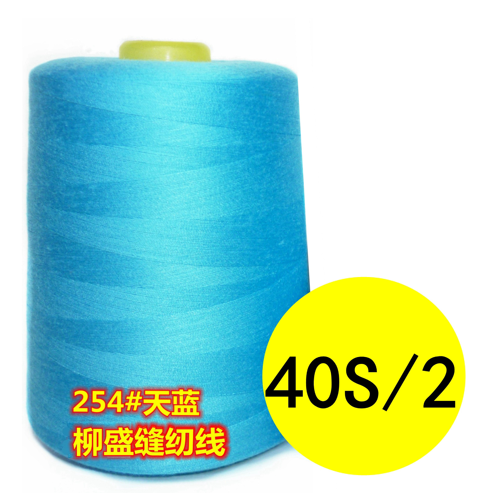 하늘색*40/2 일반 가는 선