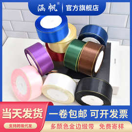 3.8cm金边丝带缎带礼品包装丝带玫瑰花束彩带蝴蝶结丝带手工材料