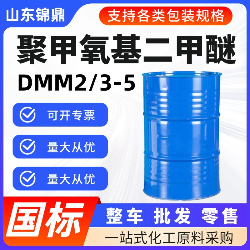 Poly(methoxymethyl)ether, solvent, paint thinner, diesel additive, poly(methoxymethyl)ether DMM2 Poly(methoxymethyl)ether, solvent, paint thinner, diesel additive, poly(methoxymethyl)ether DMM2