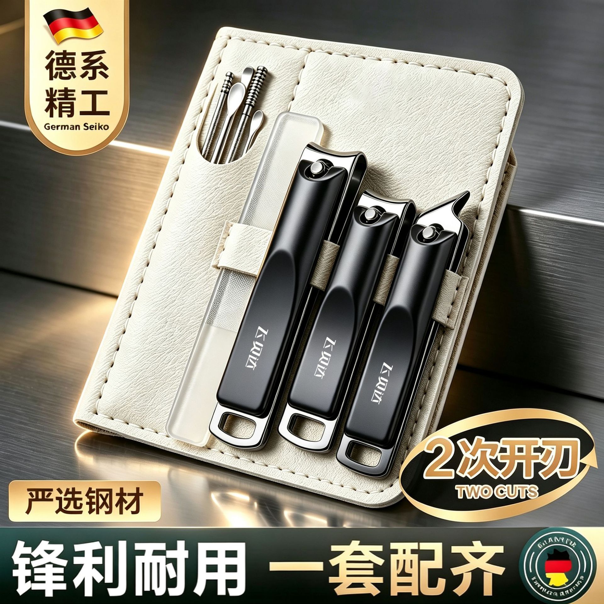 德系精工指甲刀套装严选钢材二次开刃刀口锋利耐用皮质收纳包全套