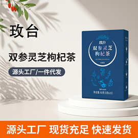 玫台双参灵芝枸杞茶80g独立小包养生茶源头厂家批发一件代发