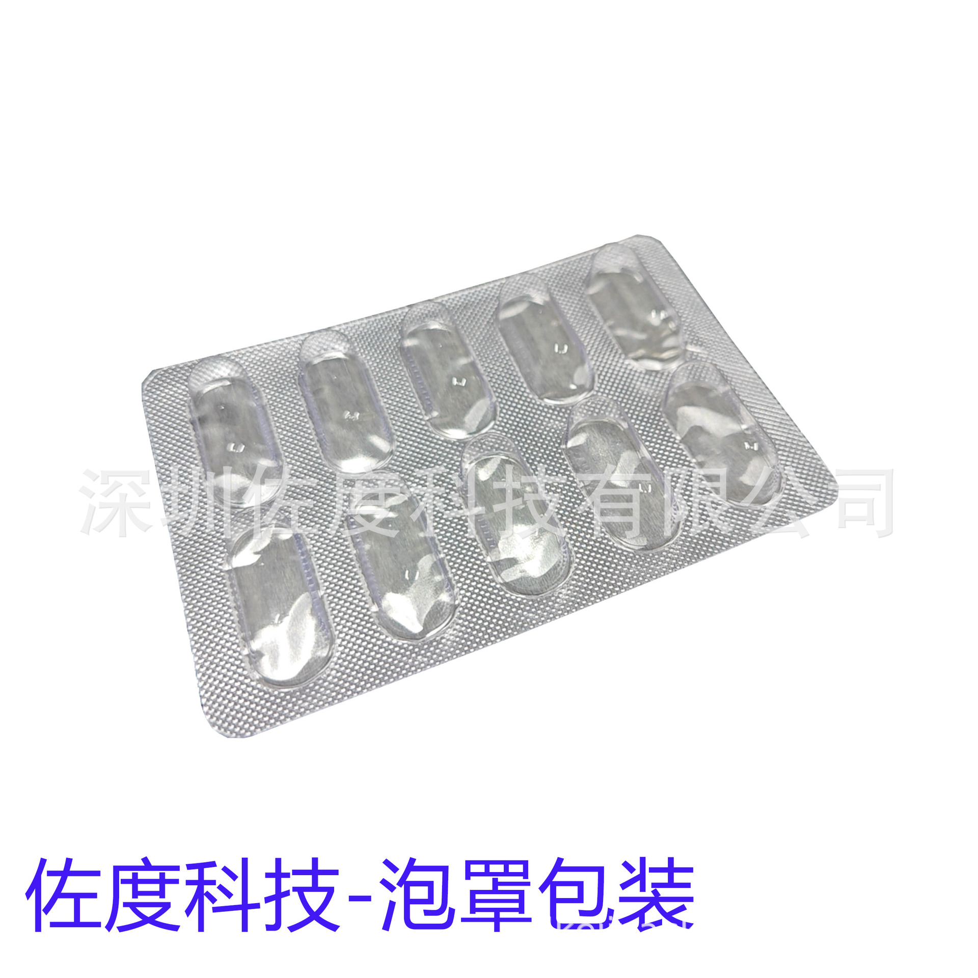 现货成型泡孔0号大小的10粒装胶囊壳 铝箔泡罩配套包装量大优惠