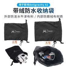 适用影石影翎Antigravity A1机身飞行眼镜便携收纳包束口袋绒布包