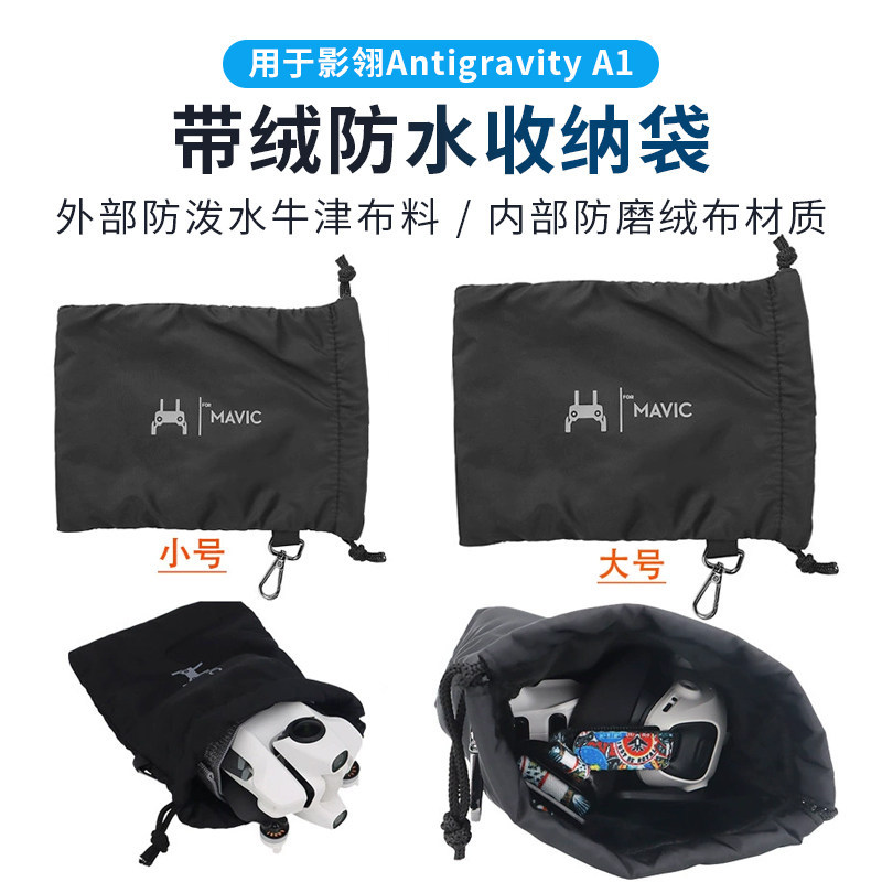 适用影石影翎Antigravity A1机身飞行眼镜便携收纳包束口袋绒布包