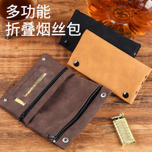 个性手工磨砂皮制手卷烟包随身多功能可折叠收纳袋烟丝包烟具配件