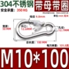 Mastered ring type M10