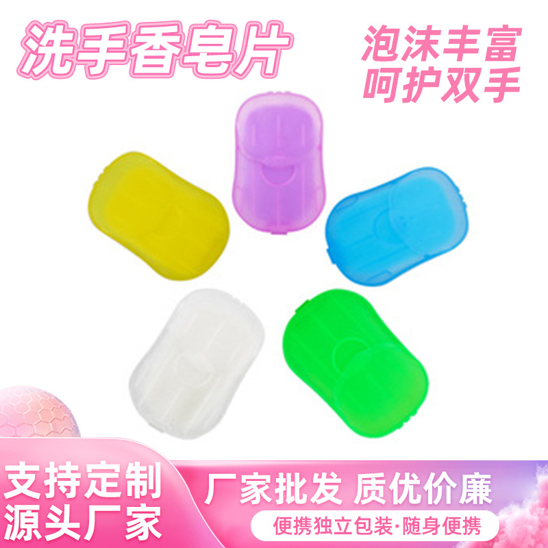 便携式20片装厂家批发现货洗手片一次性户外旅行香皂片