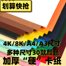 彩色卡纸a4手工硬厚4K8开卡纸16手工卡纸幼儿园儿童贺卡DIY折纸