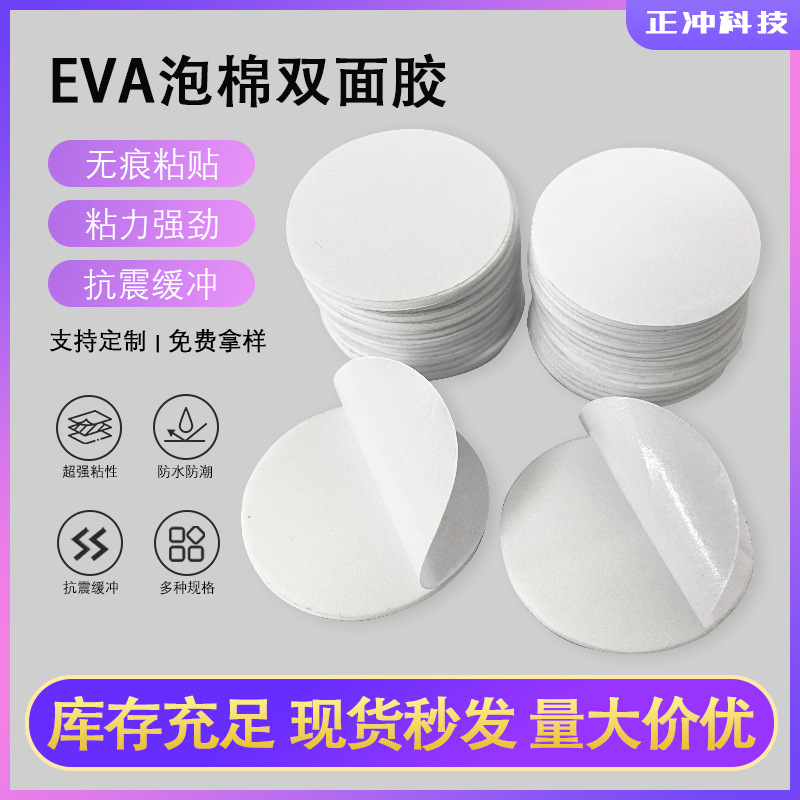 强粘eva泡棉双面胶汽车摆件圆形双面胶贴挂钩固定海绵胶带背胶
