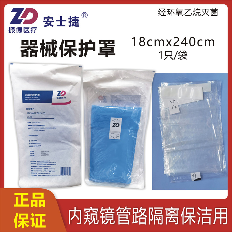 振德医疗安士捷器械保护罩18x240cm无菌管线防护套PE膜透明