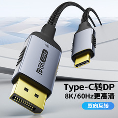 双方向相互変換type-c変換dp変換ケーブル8k携帯電話パソコンのスクリーンhd dp to type-c変換ケーブル
