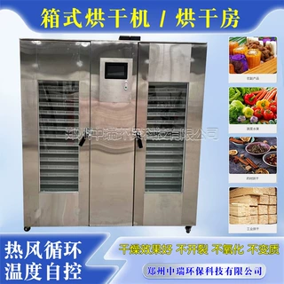 空气能热泵蔬菜茶叶烘干机花椒药材木材烘干设备烘干炉枸杞烘干房