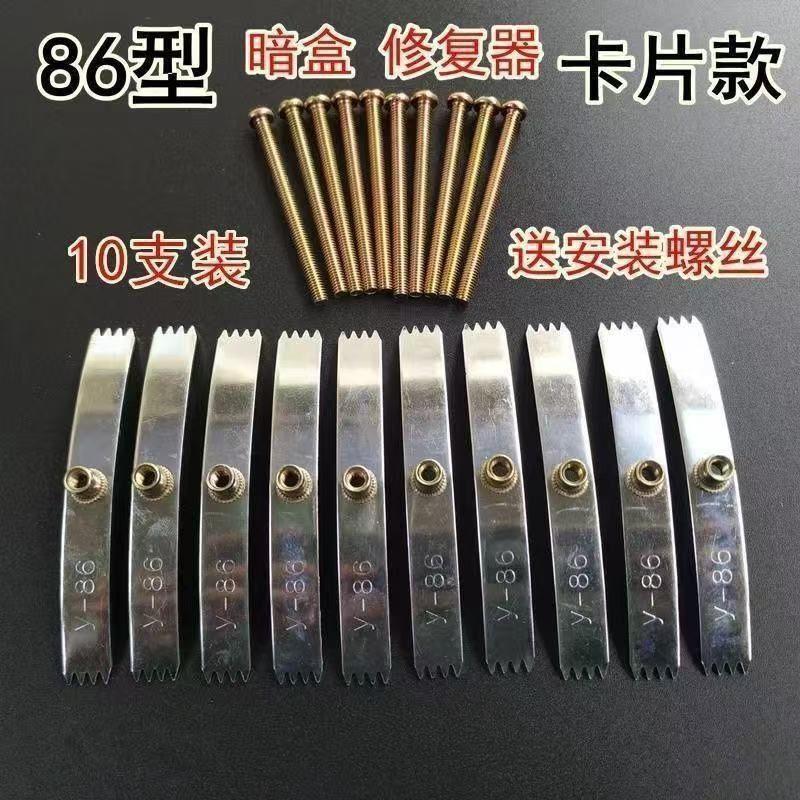 线盒修复器86型暗盒底盒开关插座修补工具通用万能固定器损坏修理