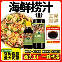 海鲜捞汁小生腌皮虾酱汁蟹钳块凉拌菜调味品广东潮汕用料餐饮生鲜
