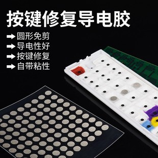 Remote control key conductive tape 6mm round cut-free conductive patch electronic organ game xbox hand