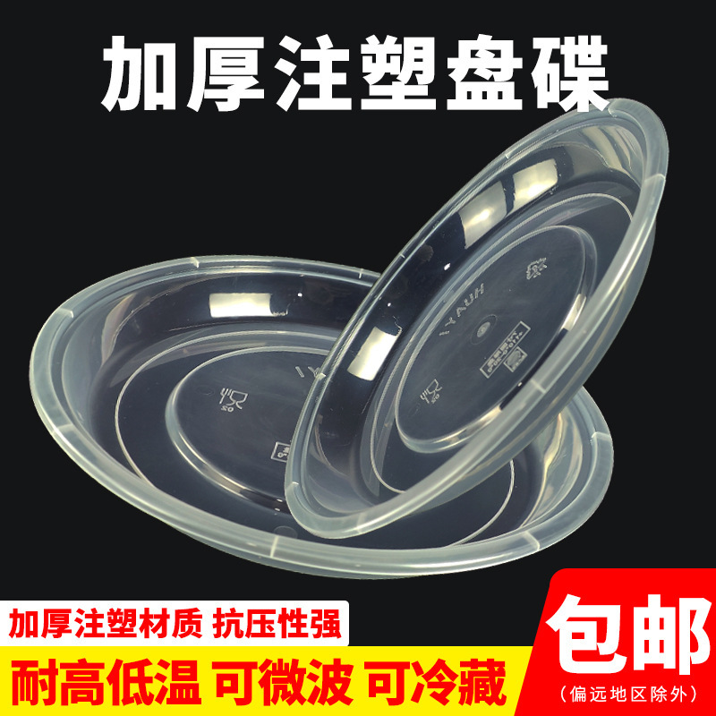 Disposable Dinner Plate Food Grade Injection Molded Thickeneded High Temperature Resistant Transparent Dish Plate High-End Tableware Disposable Plate