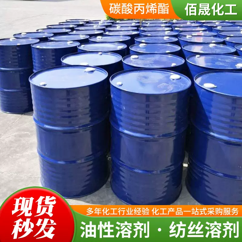 工业级增塑剂分散剂高含量碳酸丙烯酯PCDMC涂料溶剂 碳酸丙烯酯