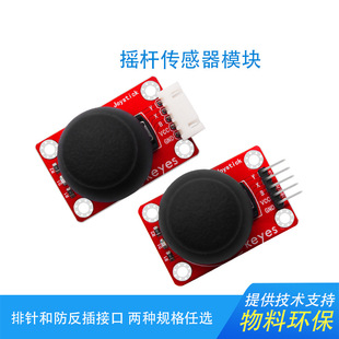 PS2 dual-axis button rocker sensor module game button for arduino micro bit