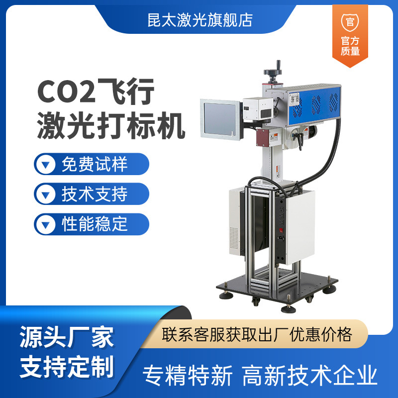 昆太流水线塑料袋纸盒分页飞行打标喷码生产日期CO2二氧化碳激光