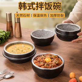 韩式石锅石碗韩国料理石锅拌饭专用商用抗裂耐高温煲仔饭天然石锅
