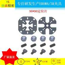 EROWA/3R夹具定位片90火花机CNC自动拉钉公电极夹持座U25