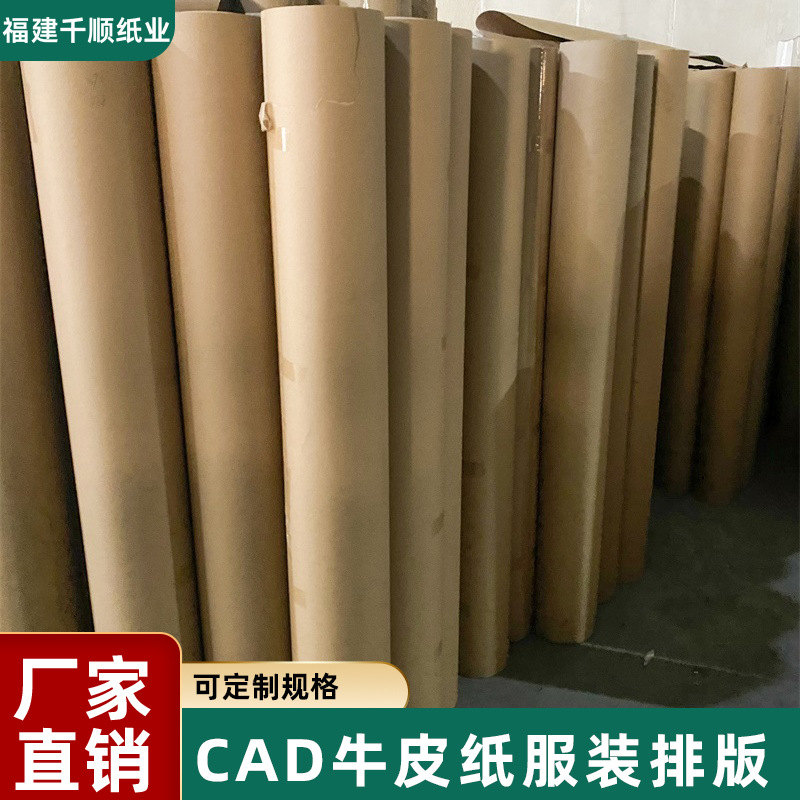 牛皮纸服装CAD电脑排版手工打版300克整卷汽车脚垫工业用裁剪制版